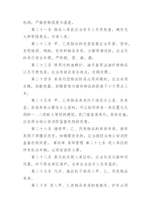 最新仓库消防安全管理制度（8篇）.docx