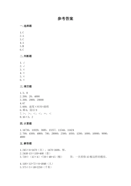 北京版四年级上册数学第二单元 乘法 测试卷及参考答案【黄金题型】.docx