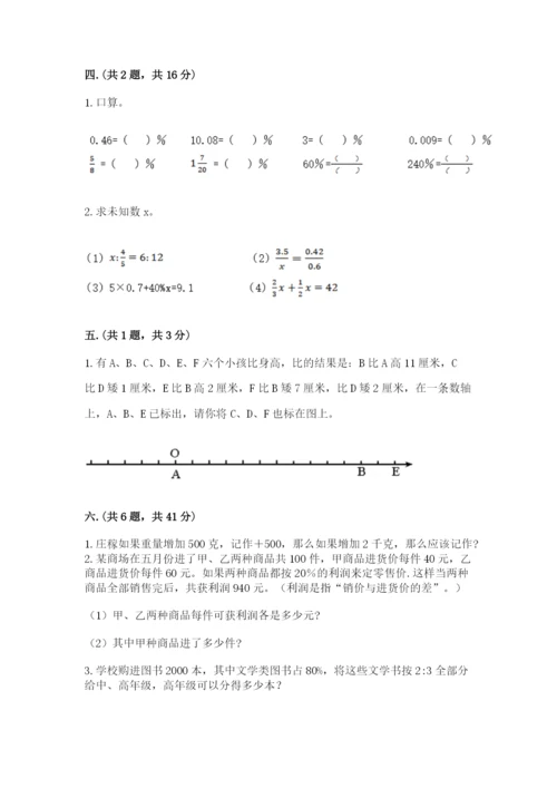 西师大版六年级数学下学期期末测试题附答案【培优】.docx