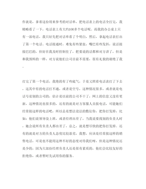 精编大学毕业生电话销售实习报告范文.docx