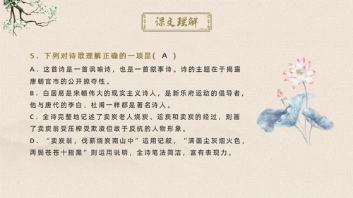 黄色简约古风卖炭翁初中语文课堂课件教学PPT语文课件