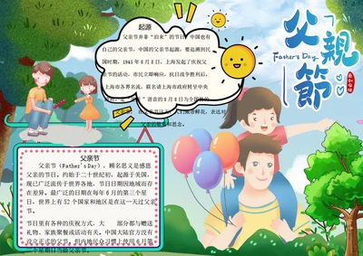 父亲节word小报
