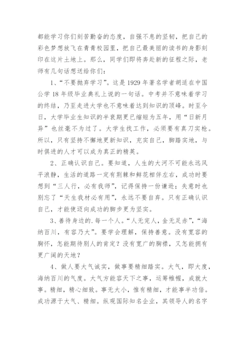 初三毕业典礼校长致辞.docx