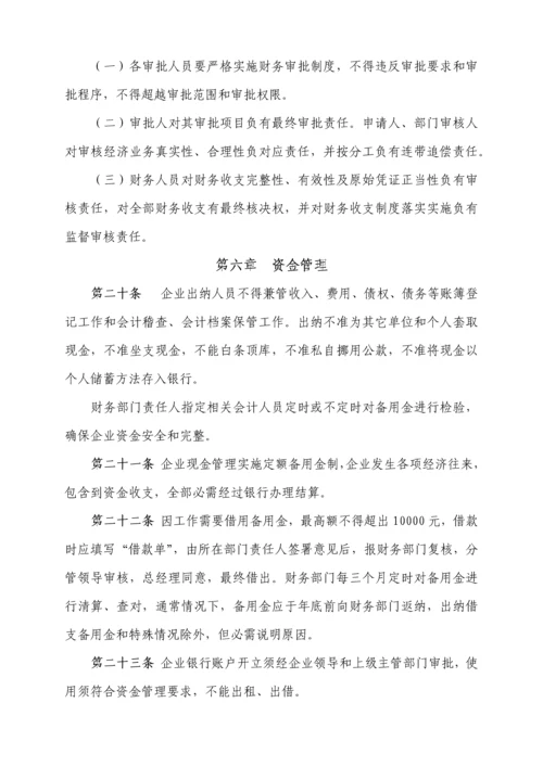 最新财务管理核心制度.docx