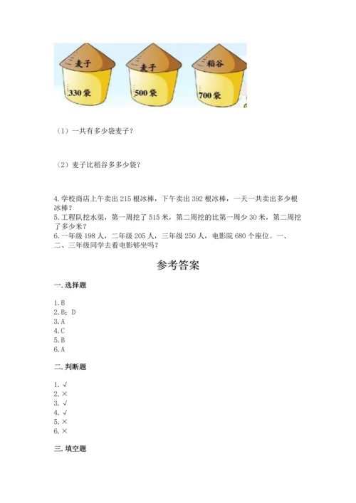 小学三年级上册数学期中测试卷精品（考试直接用）.docx