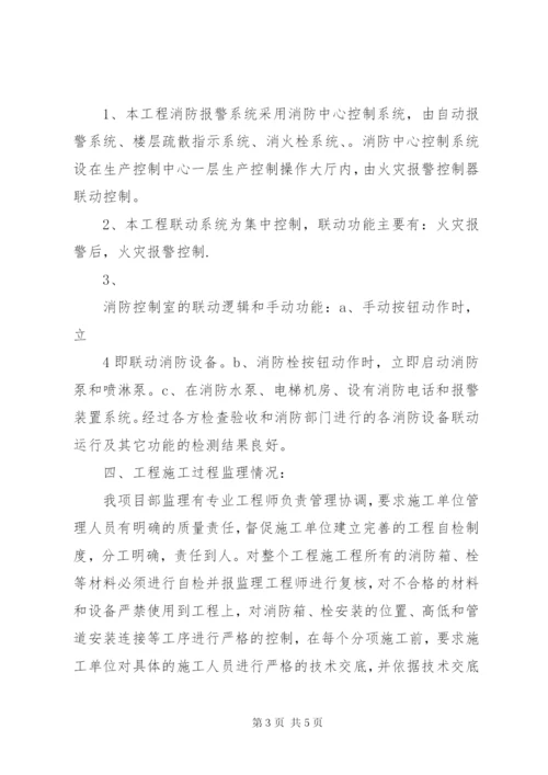 XX消防竣工验收总结报告1 (2).docx