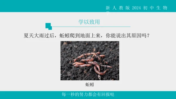 人教版生物七年级上册2.2.1《无脊椎动物》教学课件(共40张PPT)+视频素材