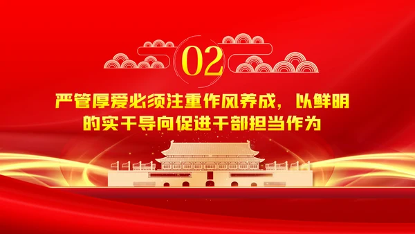 党员干部要敢担当善作为全面从严治党PPT