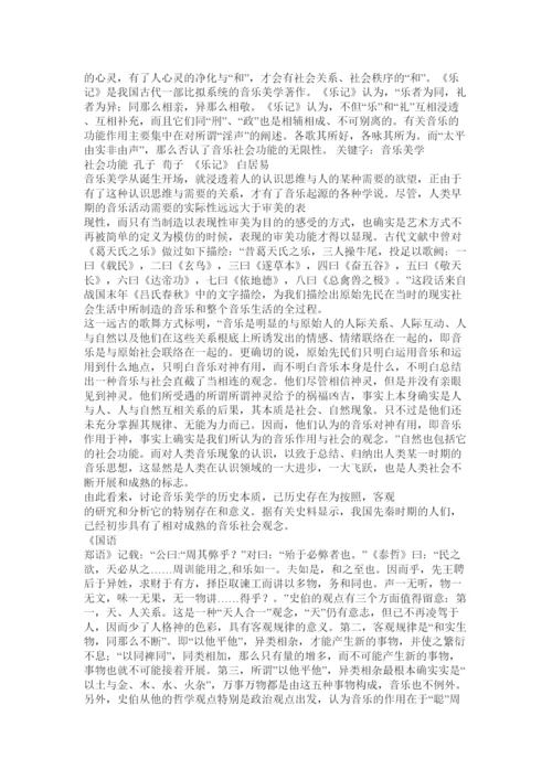 【精编】美学论文浅谈音乐美学精选.docx