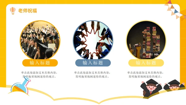 毕业季最好的我们主题班会小学毕业典礼PPT模板