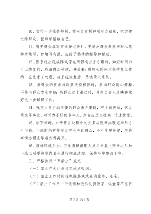 便民服务中心工作人员行为规范.docx