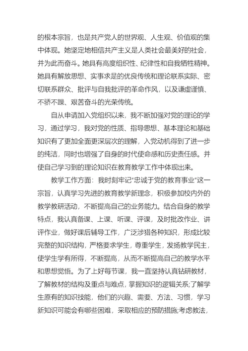 关于教师入党思想汇报三篇