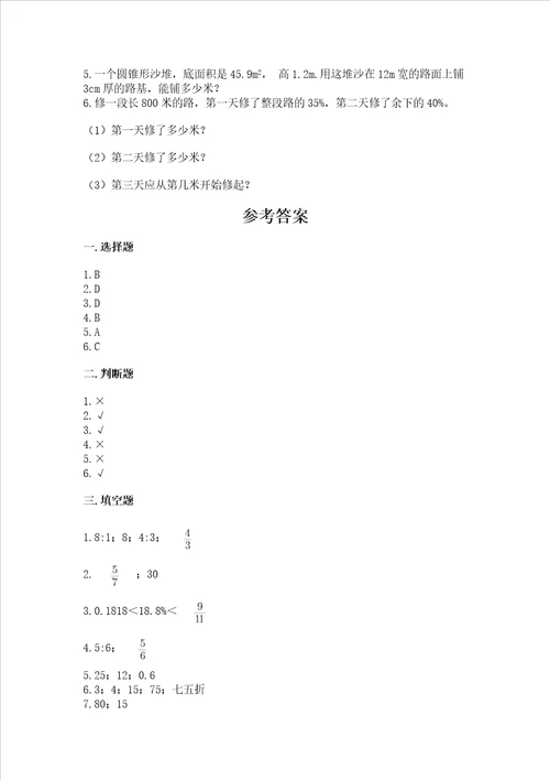 北京版数学六年级下册期末测试卷名师推荐