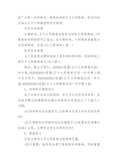 初中地理说课稿.docx