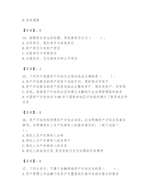 资产评估师之资产评估基础题库（全国通用）.docx