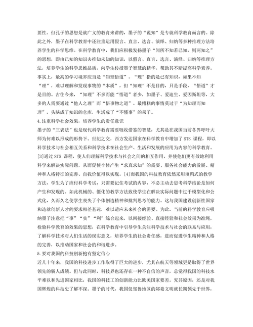 墨子的科技思想及其科学教育价值