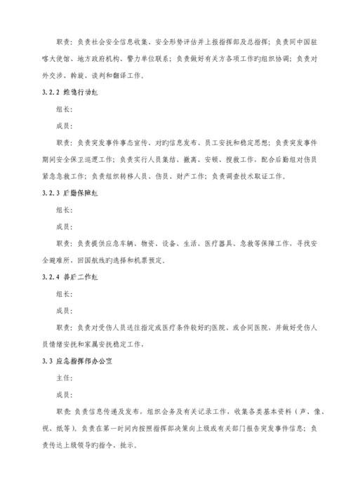 国内外社会安全突发事件综合应急全新预案.docx