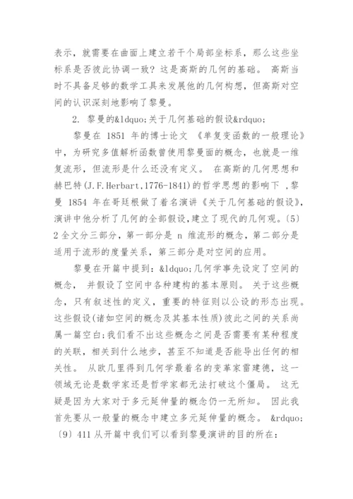 关于数学史的论文参考范文.docx