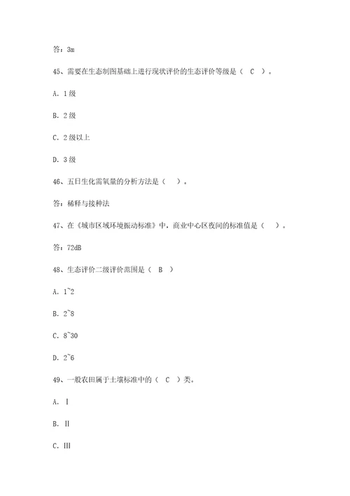 XXXX环境影响评价师考试：标准与导则试题