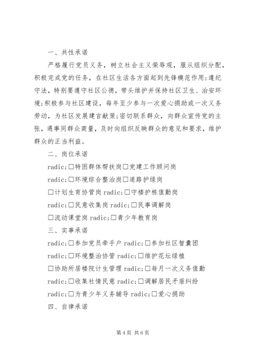 学校党员干部公开承诺书四篇.docx