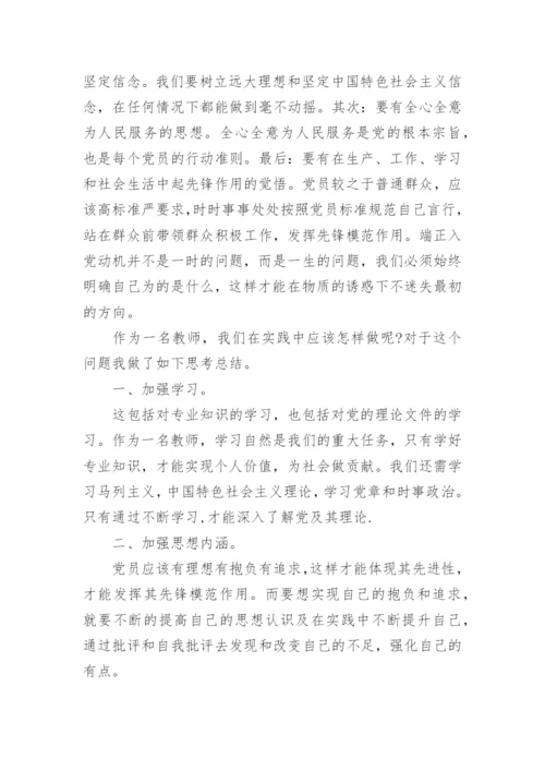 2024年教师预备党员思想汇报的范文.docx