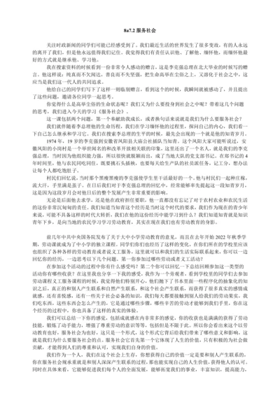 7.2服务社会 讲义（23年李克强总理逝世 缅怀）