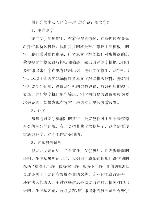 广交会实习报告的