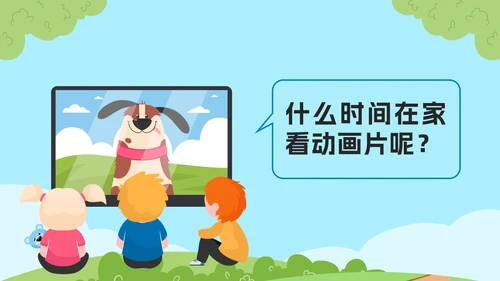 教版数学三年级上册第一课时、分、秒PPT模板