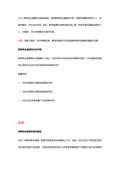 2023年教师职业道德与专业发展自考考核知识点.docx