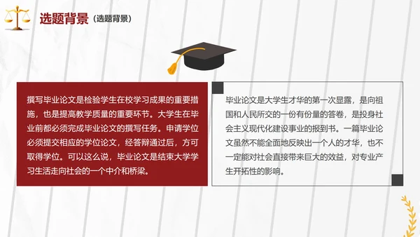 简约大气法学专业毕业答辩汇报PPT模板