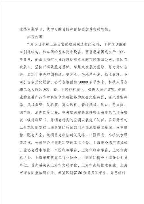 有关建筑环境与设备工程实习报告四篇