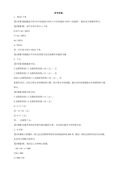 寒假弯道超车专题特训：简易方程应用题-数学五年级上册人教版