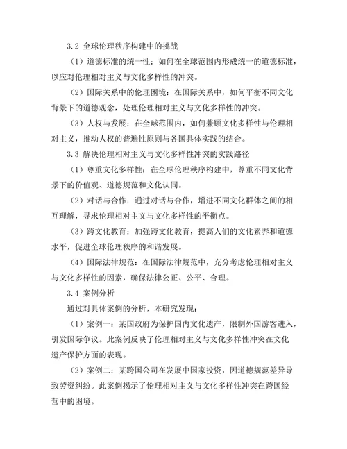 伦理相对主义与文化多样性的冲突分析