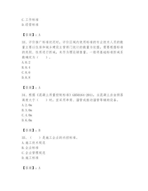 2024年标准员之专业管理实务题库带答案（研优卷）.docx