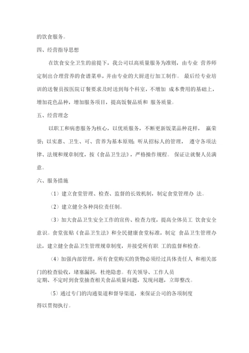 中心医院经营管理方案.docx