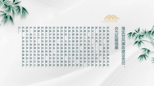 纪检监察党风廉政工作计划动态PPT