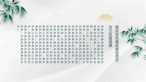 纪检监察党风廉政工作计划动态PPT