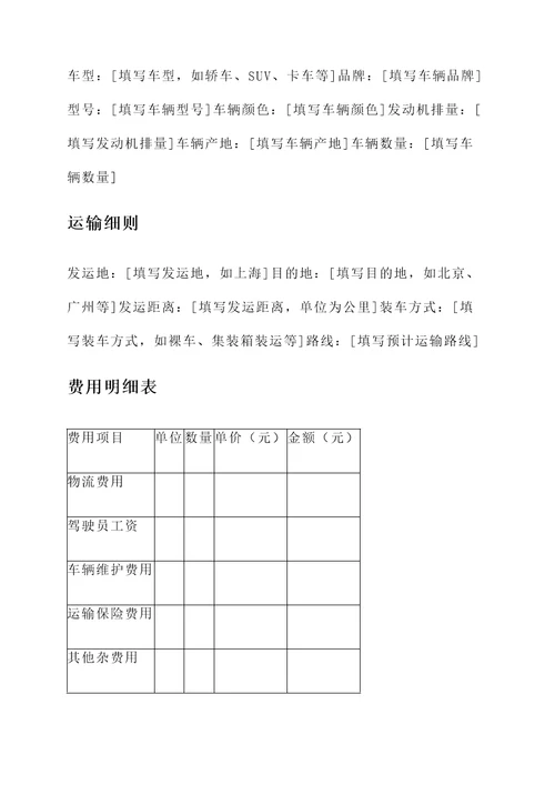 上海至全国各地整车报价单