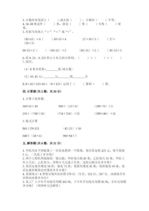 小学四年级下册数学期中测试卷精品【名校卷】.docx