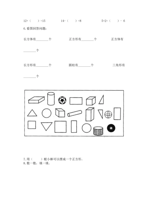 人教版一年级下册数学期中测试卷1套.docx