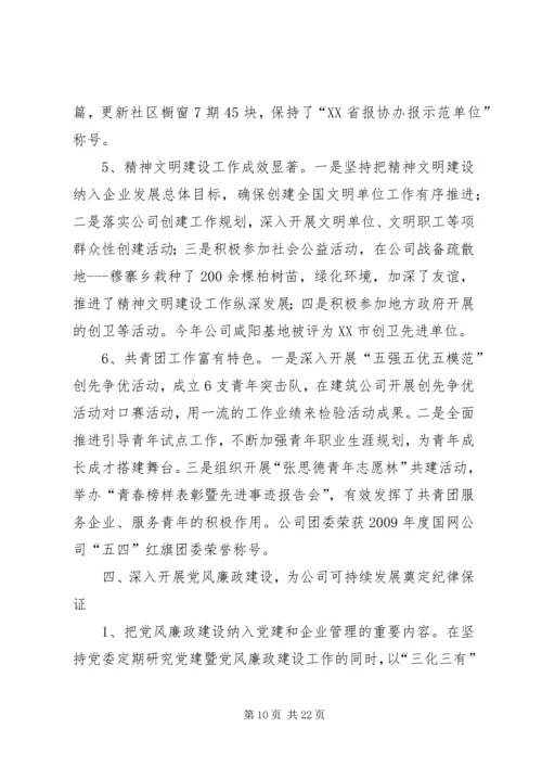 四好”领导班子建设综合考评工作汇报.docx