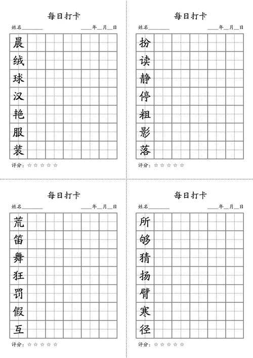 三年级上语文生词字帖学习本字帖