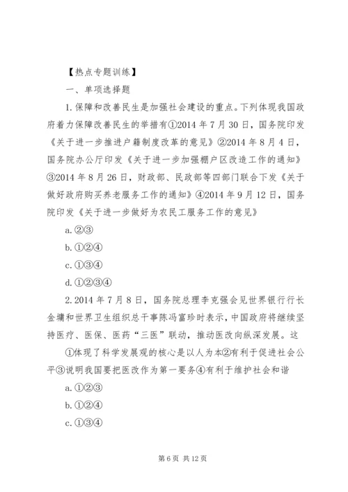 保障改善民生促进社会公平.docx