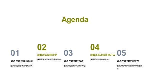农业灌溉系统全掌握