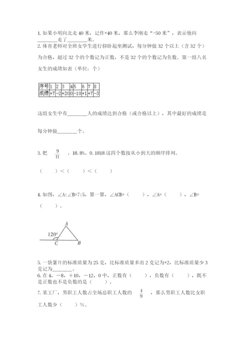 人教版数学六年级下册试题期末模拟检测卷及完整答案（精选题）.docx