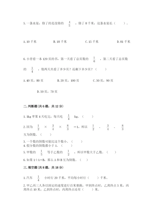 冀教版五年级下册数学第六单元 分数除法 测试卷精品（突破训练）.docx