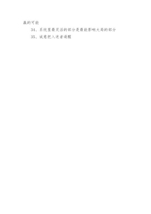 冯晓强的经典语录.docx