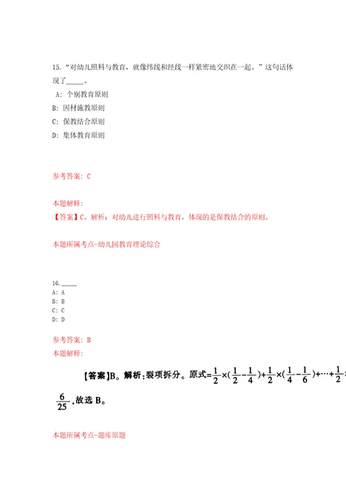 南昌大学校内外招聘2名工作人员模拟训练卷第9次