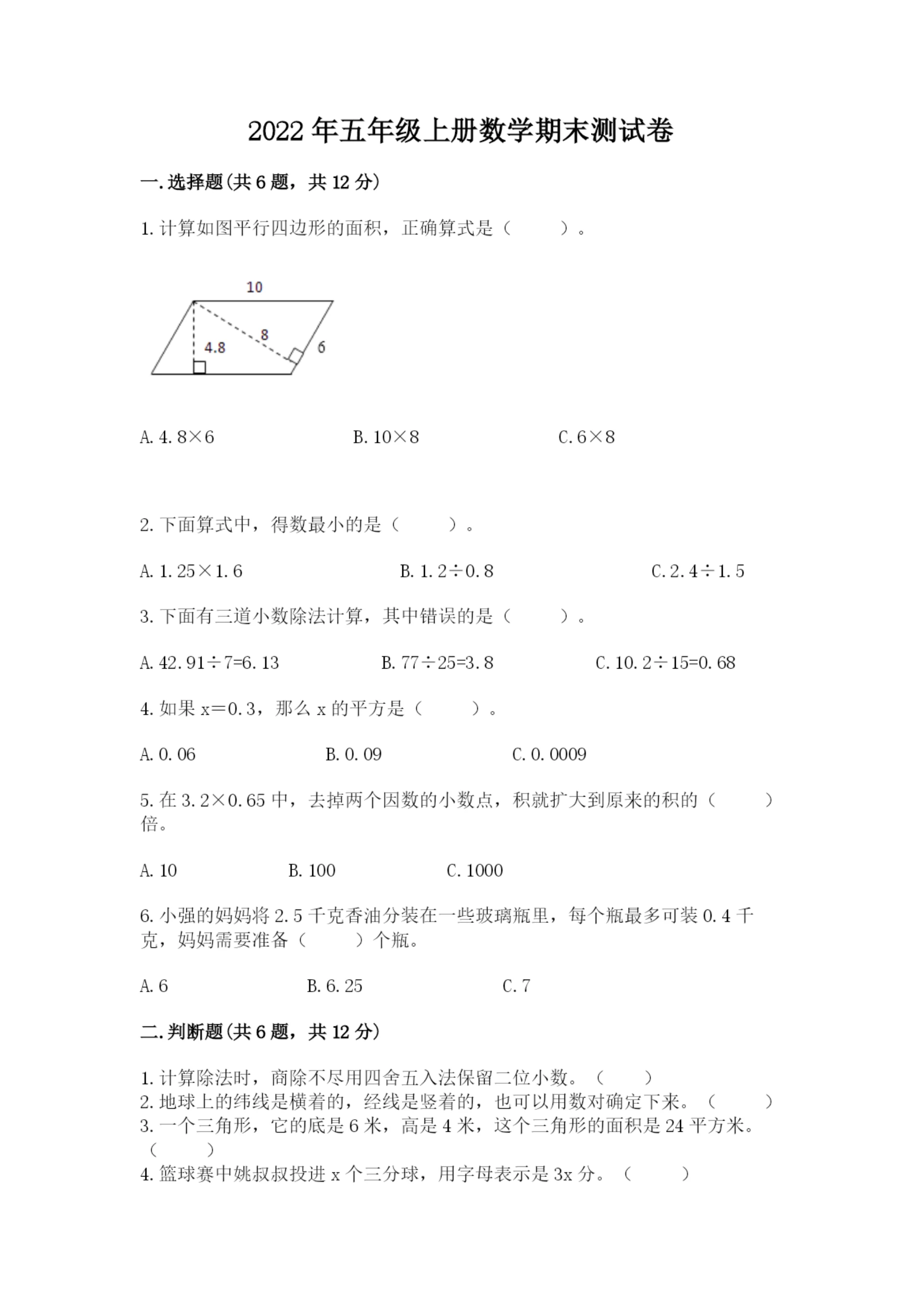 2022年五年级上册数学期末测试卷及参考答案【培优】.docx