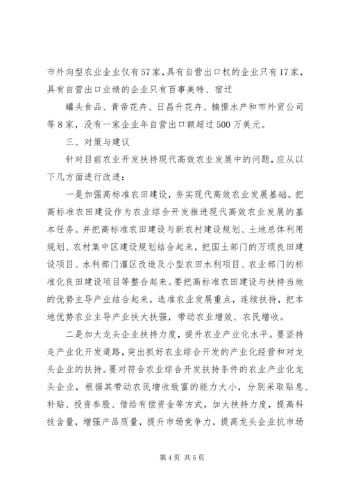 关于XX县区发展高效农业的调查与思考 (4).docx